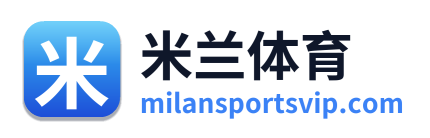 米兰体育
